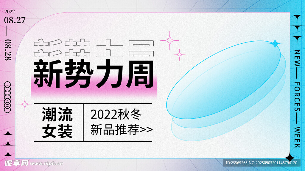 秋季上新
