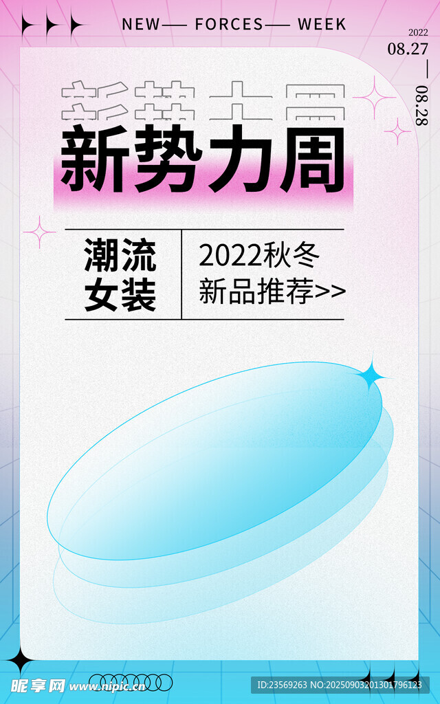 秋季上新