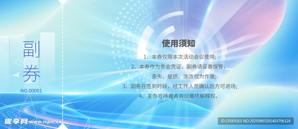 参会券 