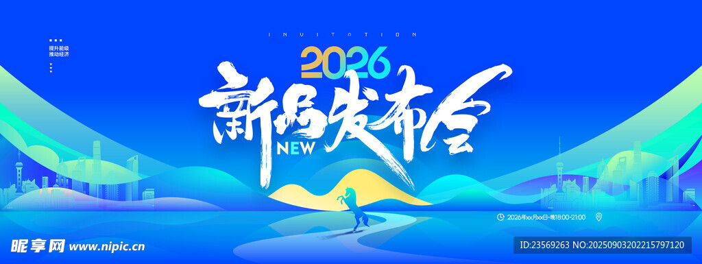 新品发布会