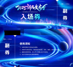 入场券