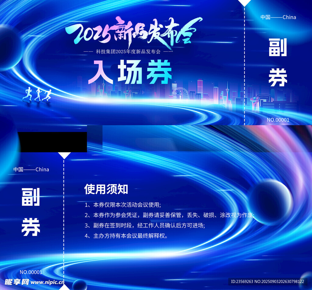 入场券
