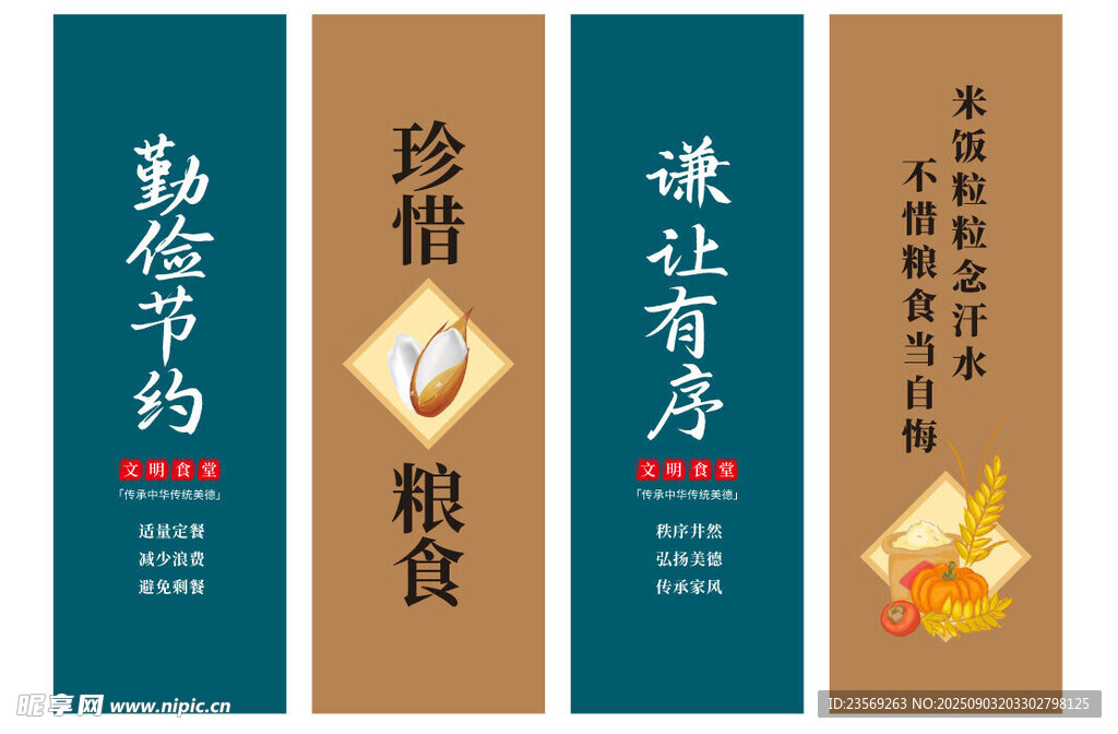 珍惜粮食