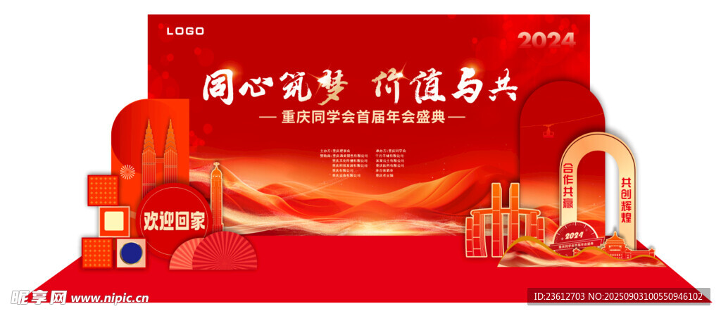 同学会年会美陈拍照打卡墙
