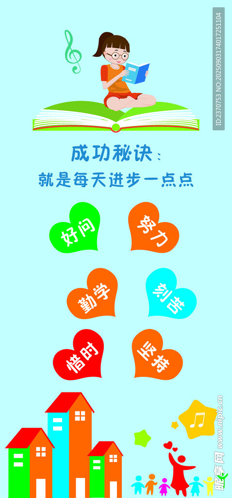 学校标语