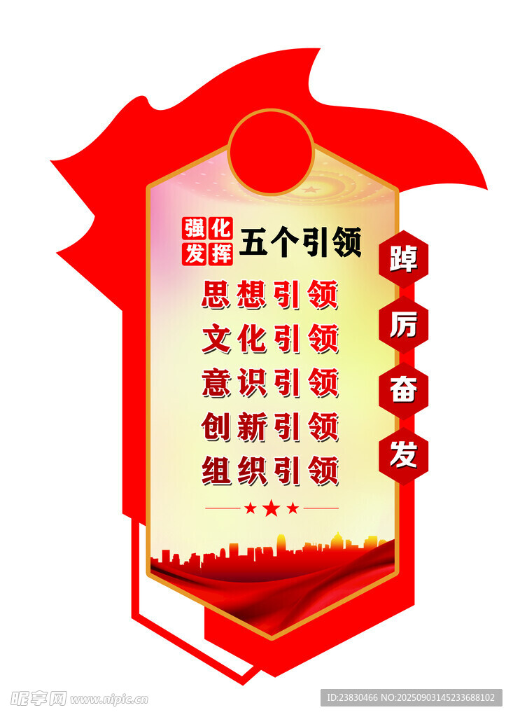 五个引领