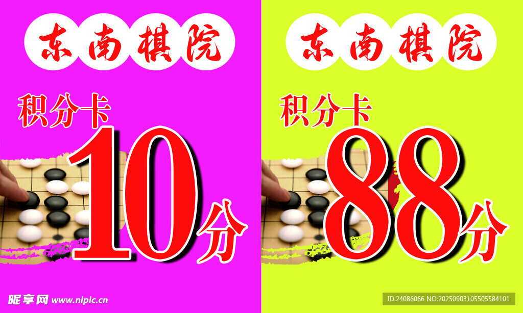 东南糕点积分活动展示