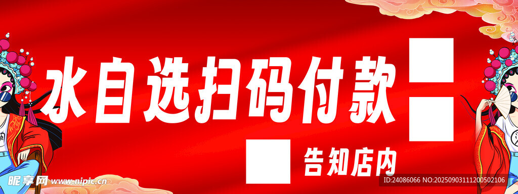 水自选扫码付款便利店