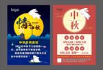 中秋海报