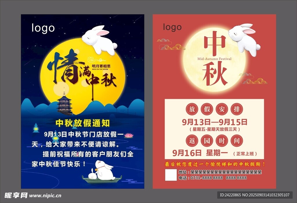中秋海报