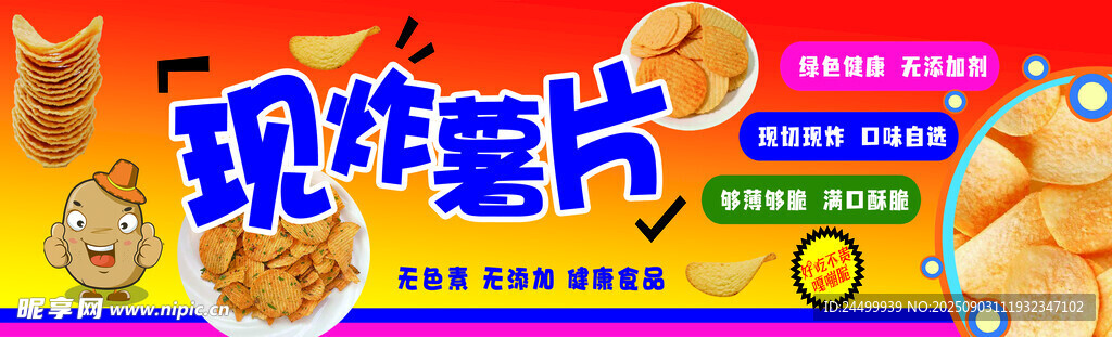 现炸薯片
