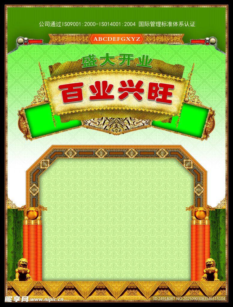 百业兴旺牌匾设计模板