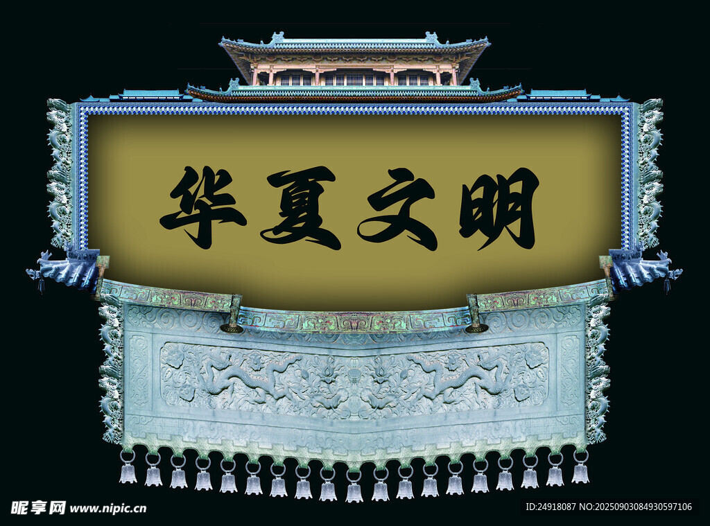 华夏文明牌匾展示