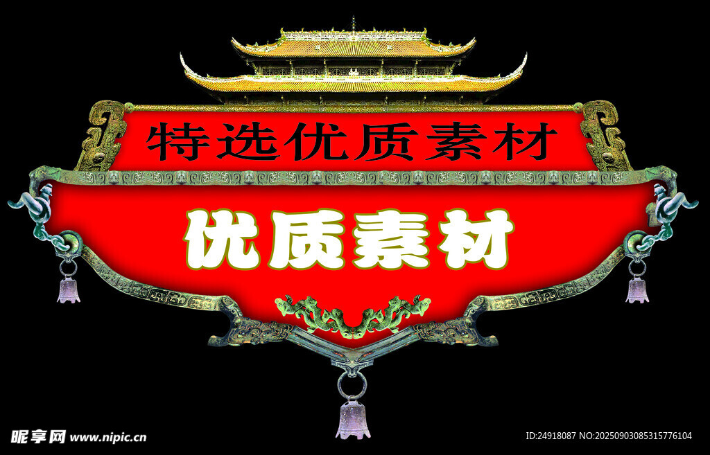 古典边框 古典艺术 传统元素