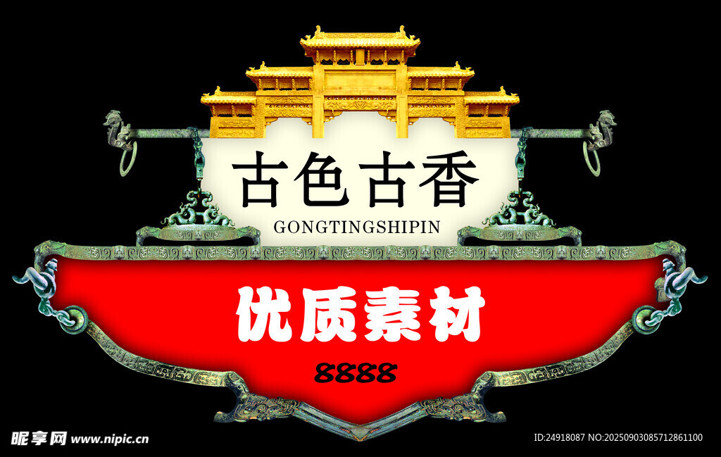 古典边框 古典艺术 传统元素