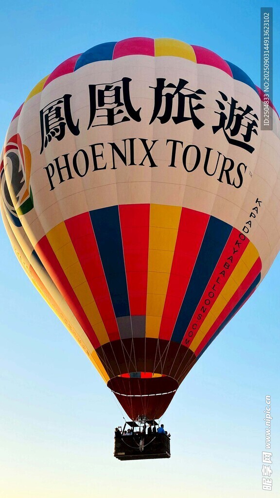凤凰旅 热气球