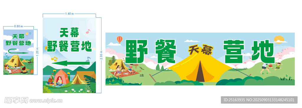 野餐营地