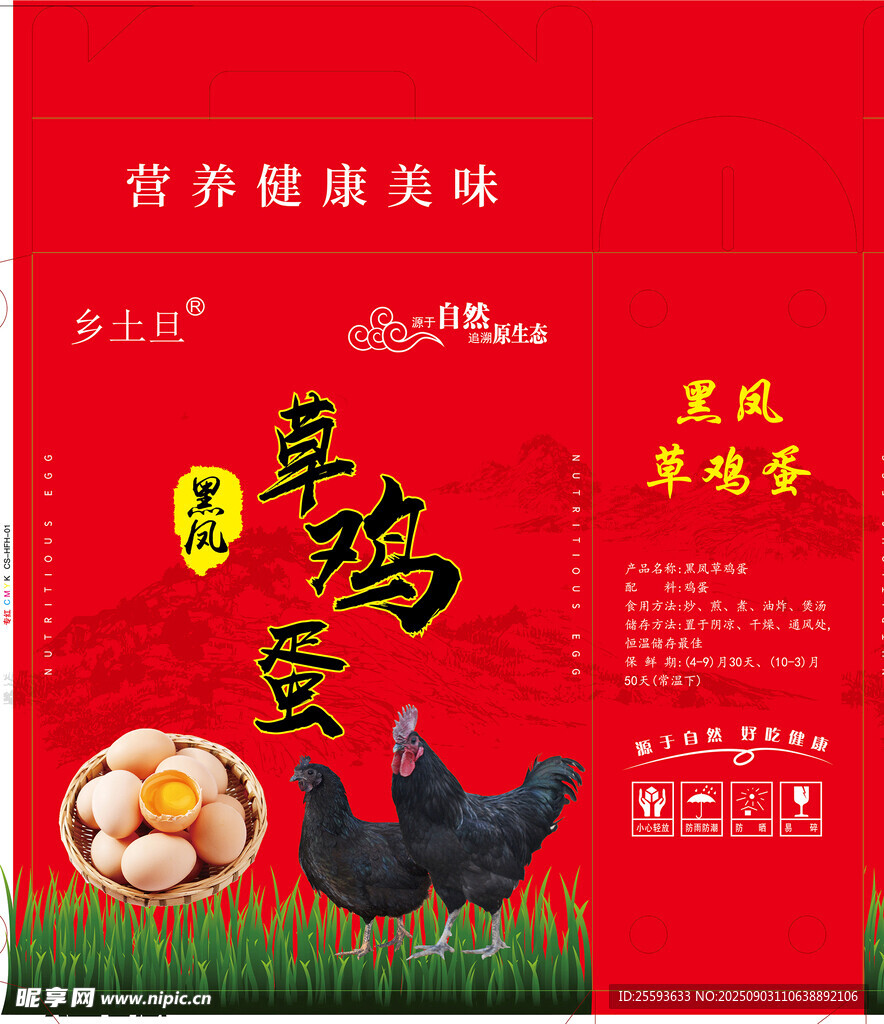 营养黑凤草鸡蛋美味更健康