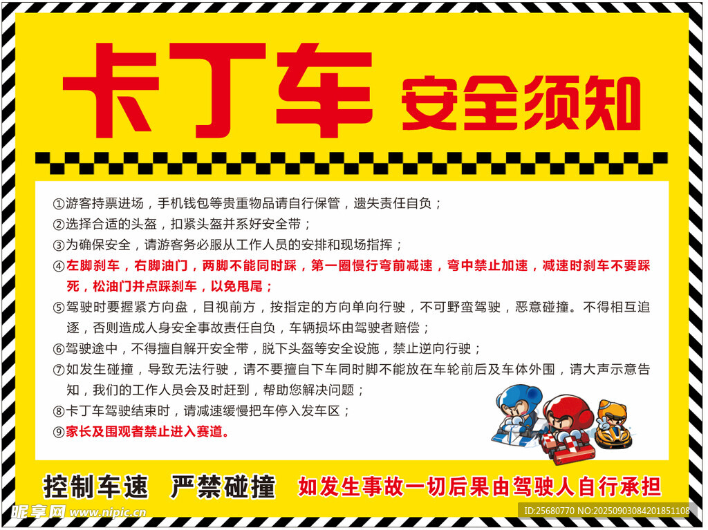 卡丁车