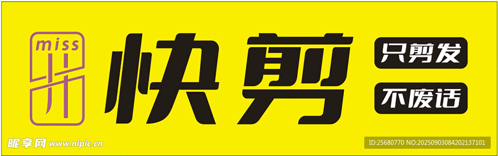 快剪