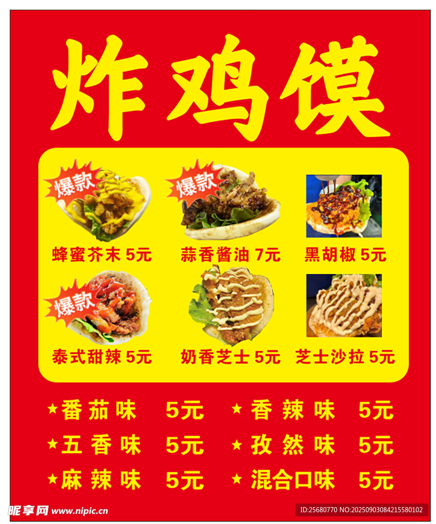 炸鸡馍