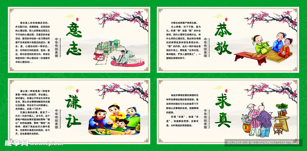 传统美德宣传栏图片