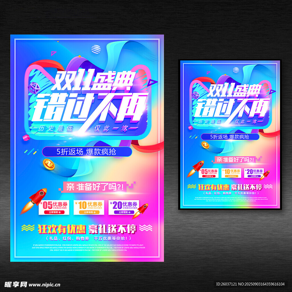 双11盛典促销海报