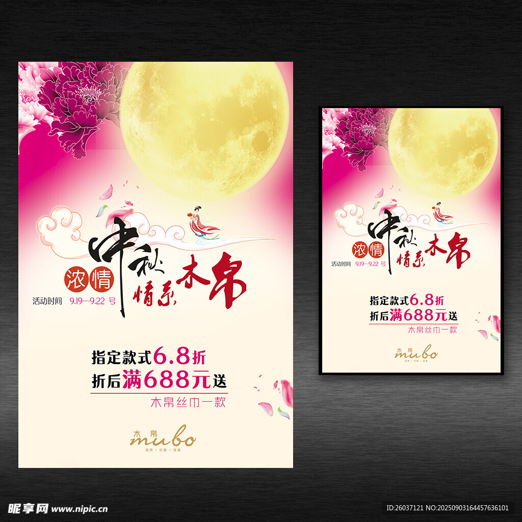 中秋节海报