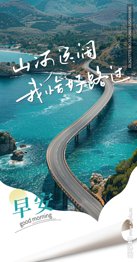 早安图