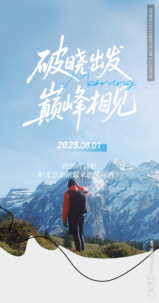 早安图 登山 户外