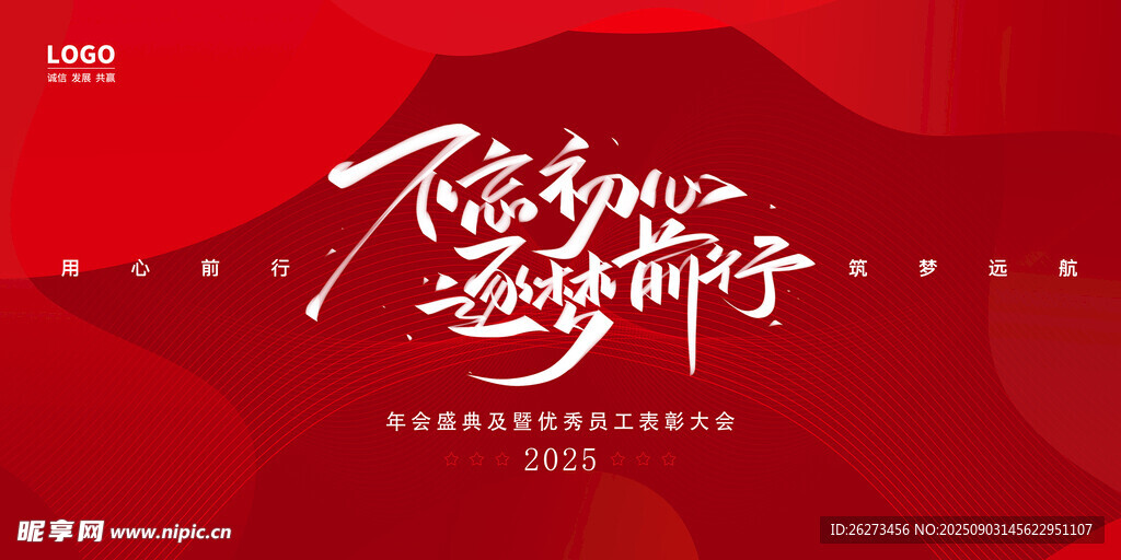 不忘初心主题红色背景图