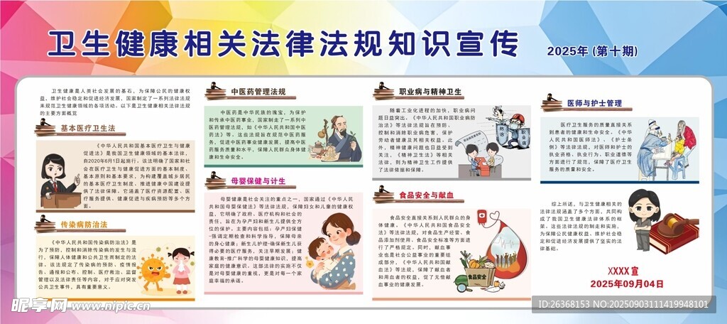学校普法活动知识宣传海报