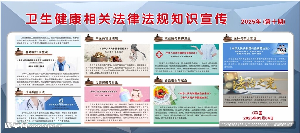 卫生法律法规宣传