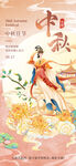 中秋节国风创意海报