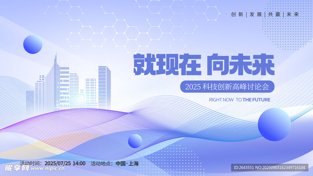 线条视觉科技会议峰会企业主视觉