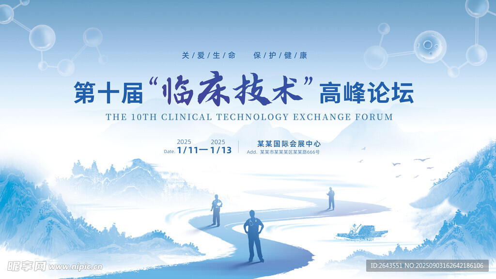 中国风水墨医学学术交流论坛展板