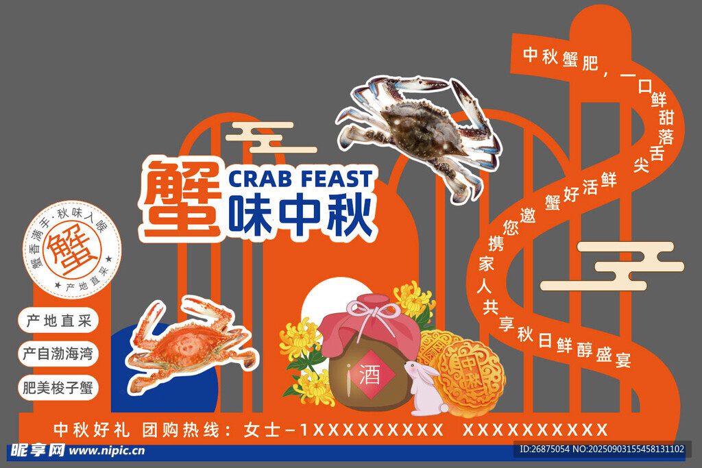 蟹味中秋 产地直采 梭子蟹
