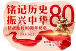 铭记历史 振兴中华纪念图
