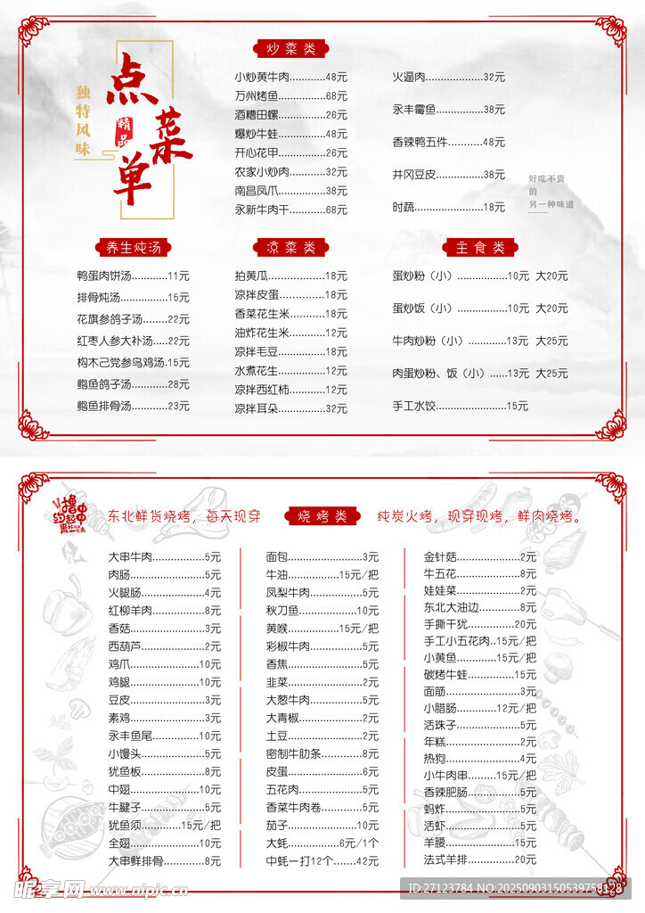 菜单