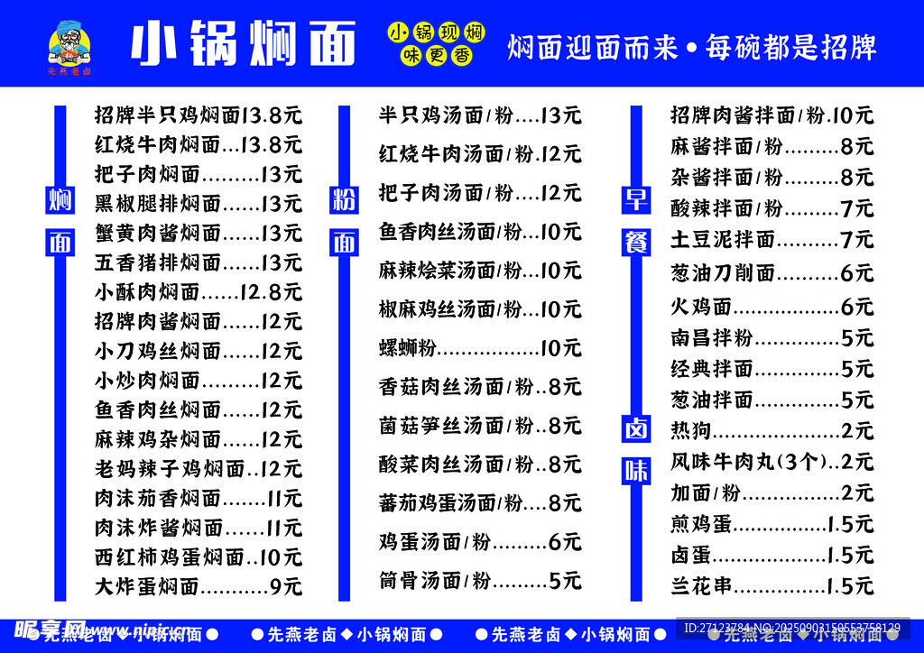 焖面菜单