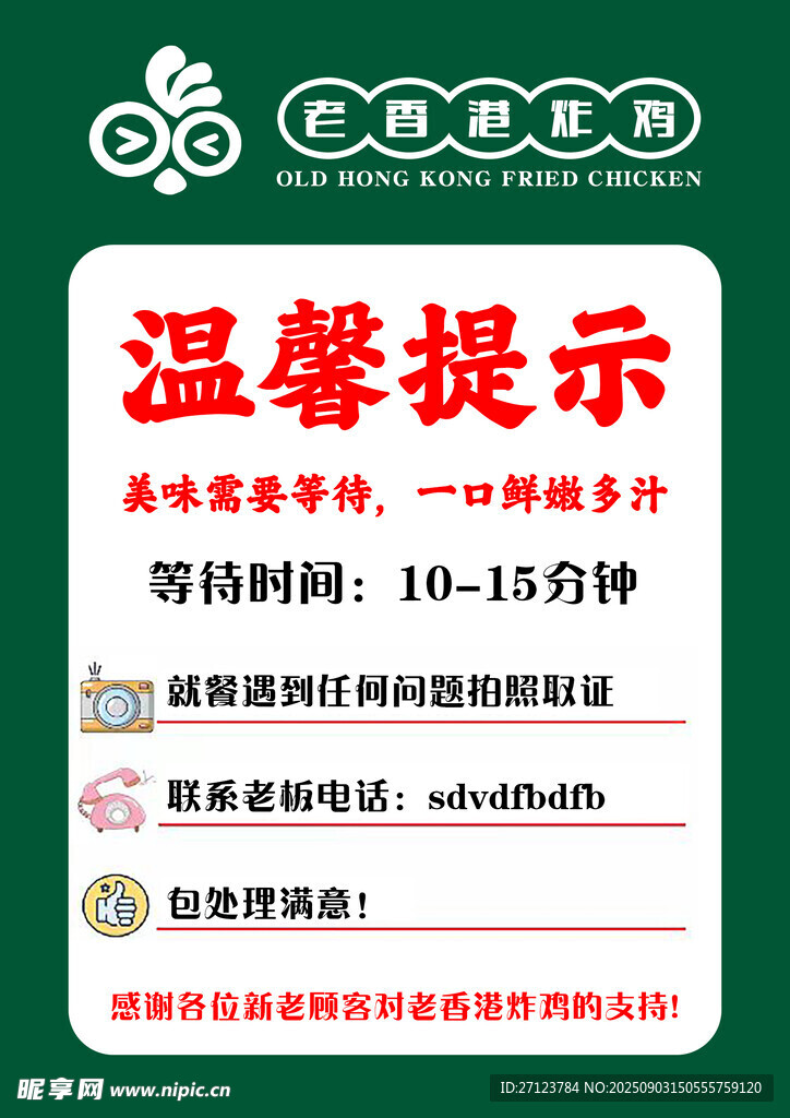 温馨提示