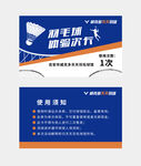 羽毛球