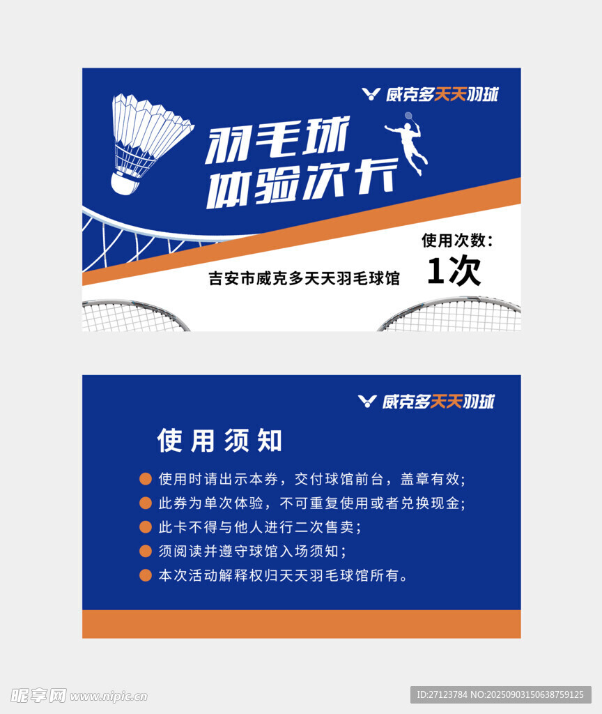 羽毛球