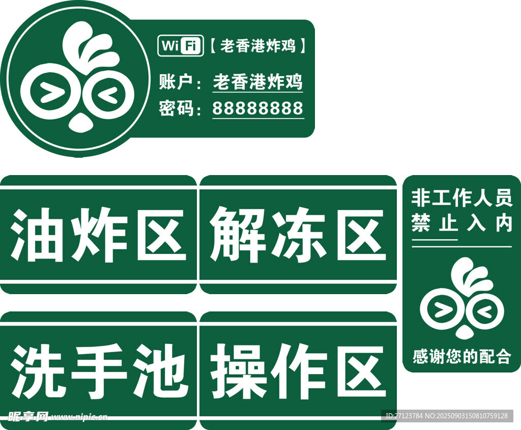 标示贴wifi区域标