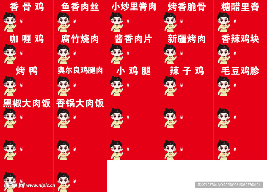 菜品标签卡
