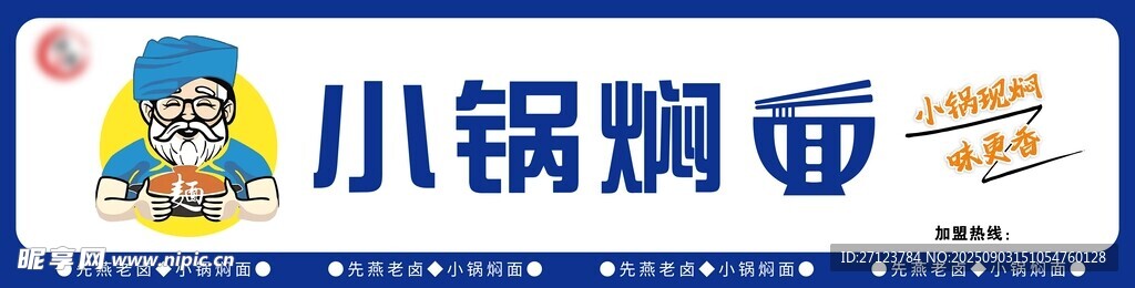 小锅焖面门头展示