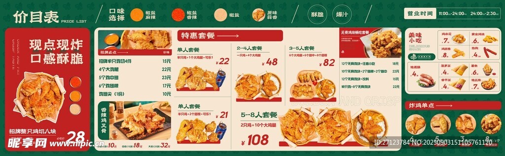 美味炸鸡的餐厅菜单展示