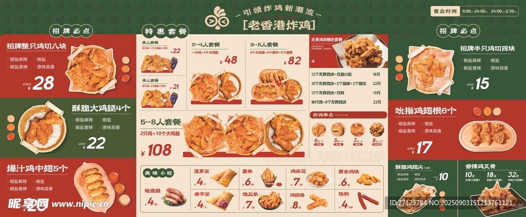 炸鸡美食菜单设计