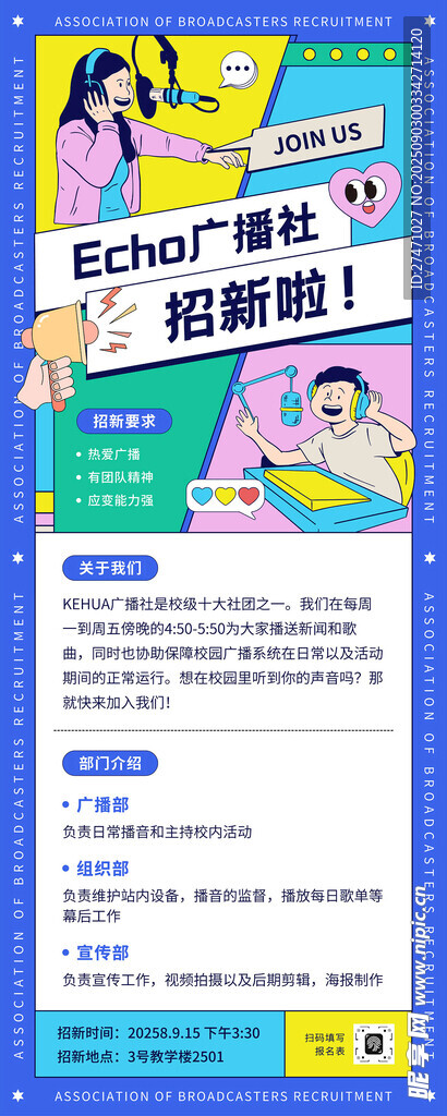 社团招新