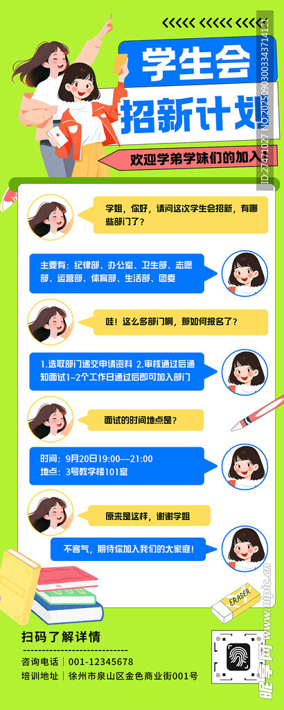 社团招新